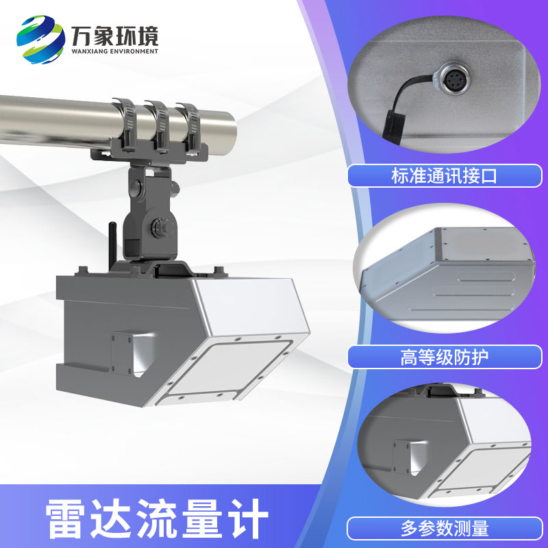 雷達流量計的工作原理是什么？