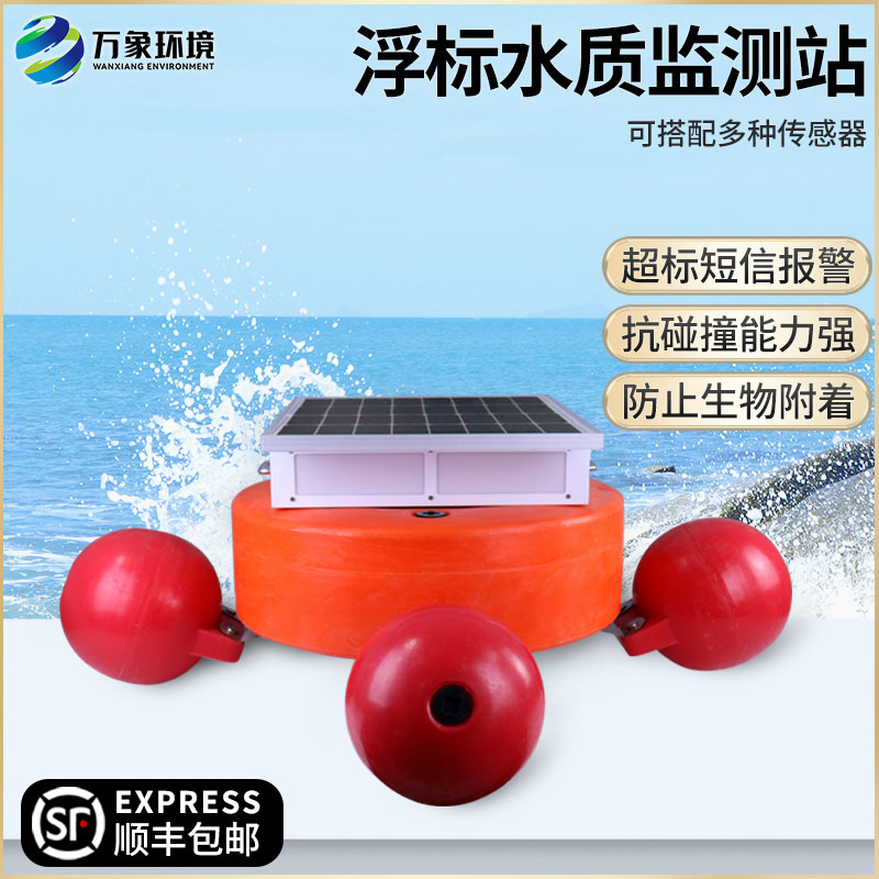 水質浮標站實現(xiàn)水質自動監(jiān)測