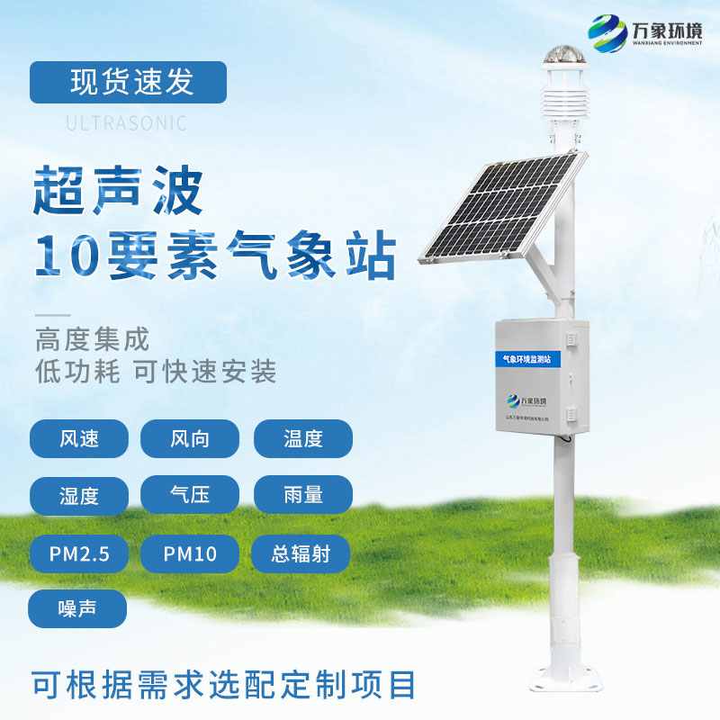 超聲波氣象站怎樣助力農(nóng)業(yè)生產(chǎn)？