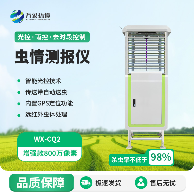 蟲情測(cè)報(bào)儀對(duì)現(xiàn)代農(nóng)業(yè)有什么影響？