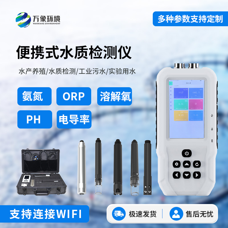 水產(chǎn)養(yǎng)殖檢測(cè)儀：水溫、orp、PH 三參數(shù)盡在掌握