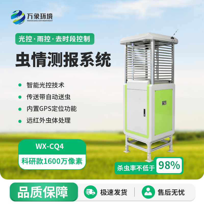 農(nóng)業(yè)蟲情測(cè)報(bào)系統(tǒng)，在農(nóng)業(yè)生產(chǎn)中發(fā)揮著越來(lái)越重要的作用