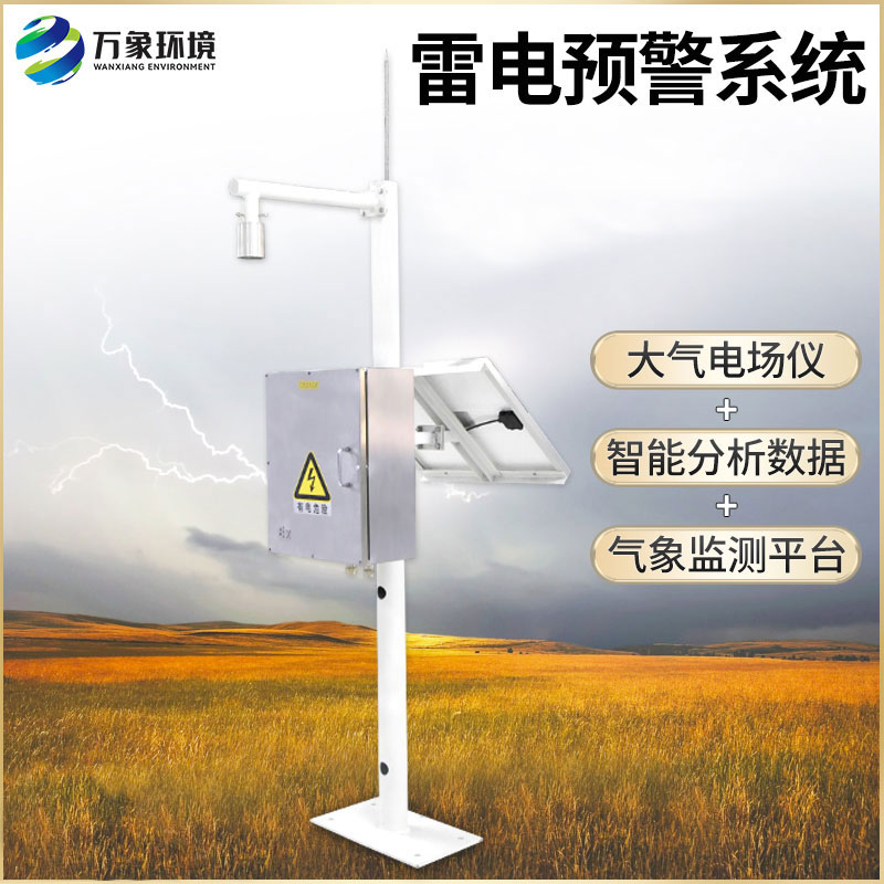 雷電預(yù)警系統(tǒng)，竟然可以這樣監(jiān)測雷電信息！