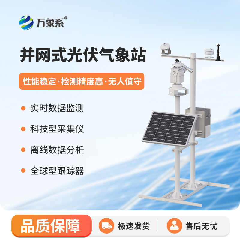 光伏電站環(huán)境監(jiān)測(cè)系統(tǒng)，是如何幫助光伏電站運(yùn)維的？