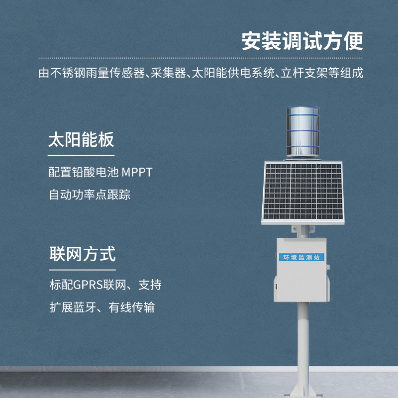 翻斗雨量觀測站，一種靠譜的方法監(jiān)測降雨量數(shù)據(jù)