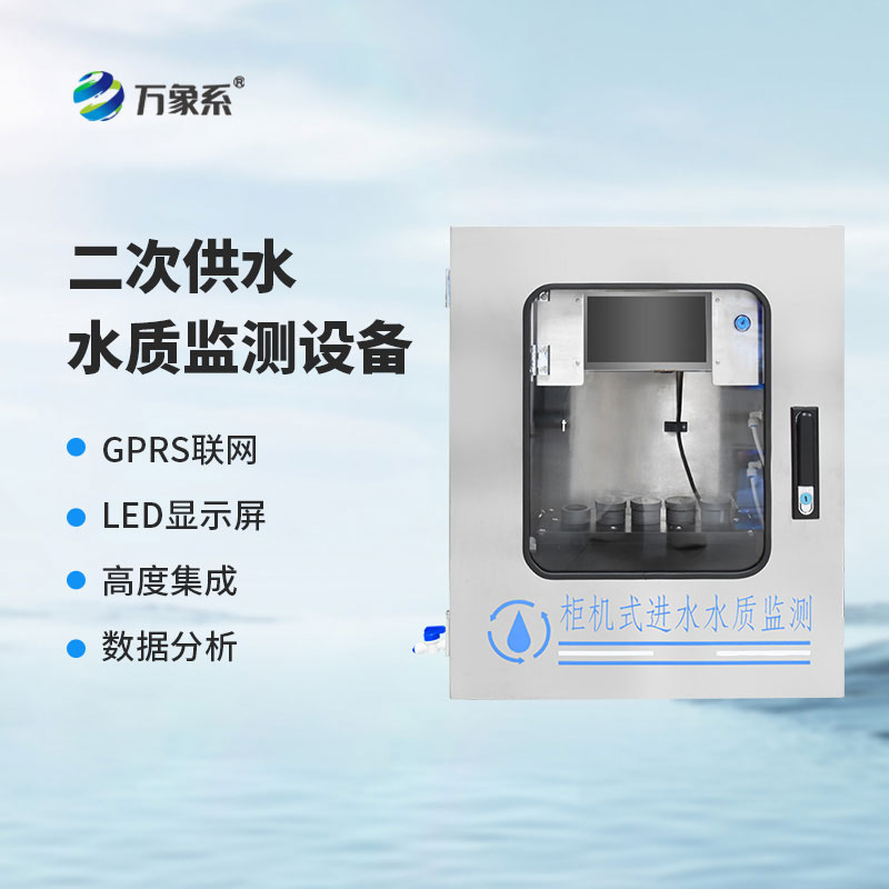 濁度水質在線分析儀