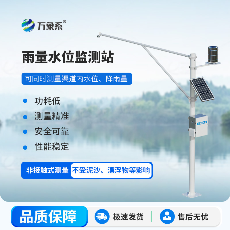 河流水位雨量監(jiān)測系統(tǒng)，保障雨季汛期水庫大壩安全的一大屏障