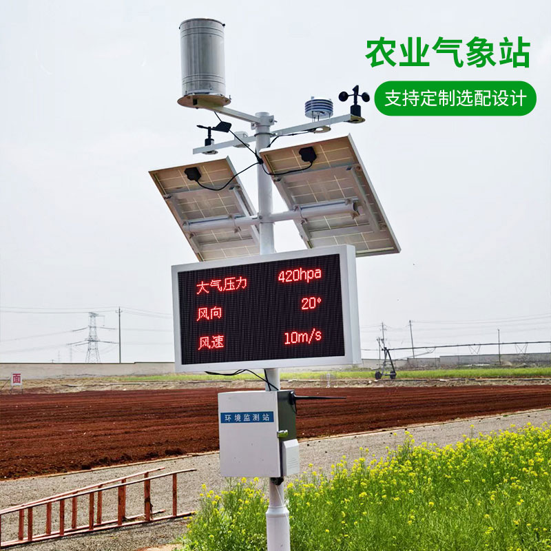 高標準農(nóng)田氣象站，監(jiān)測農(nóng)業(yè)氣象有一套