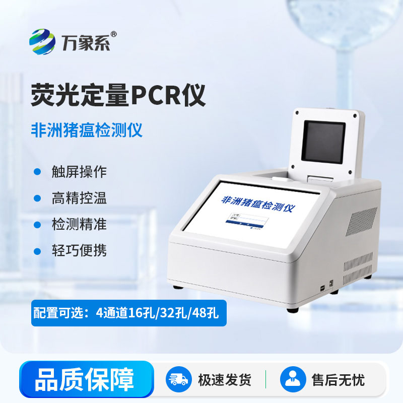 4通道32孔熒光定量PCR儀
