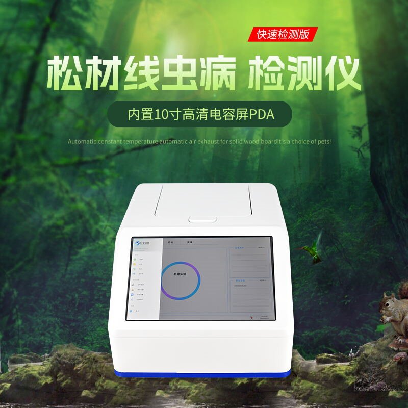 松材線蟲檢測儀