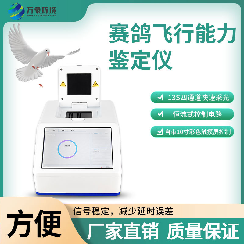 賽鴿飛行能力鑒定儀