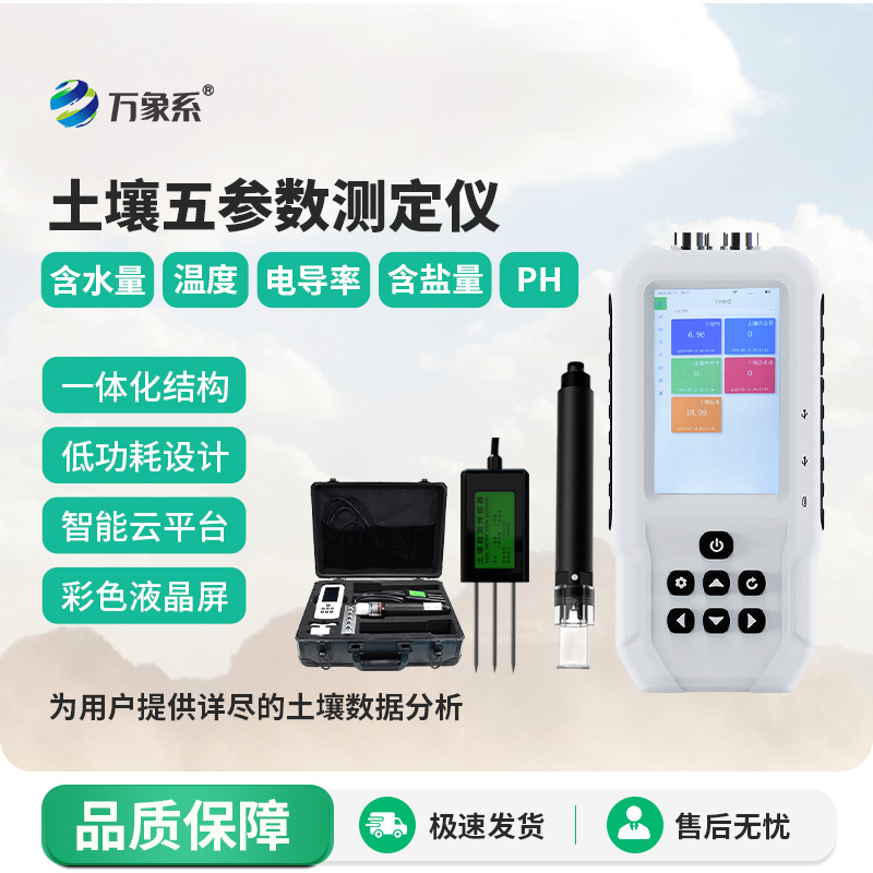 土壤溫濕鹽PH檢測儀