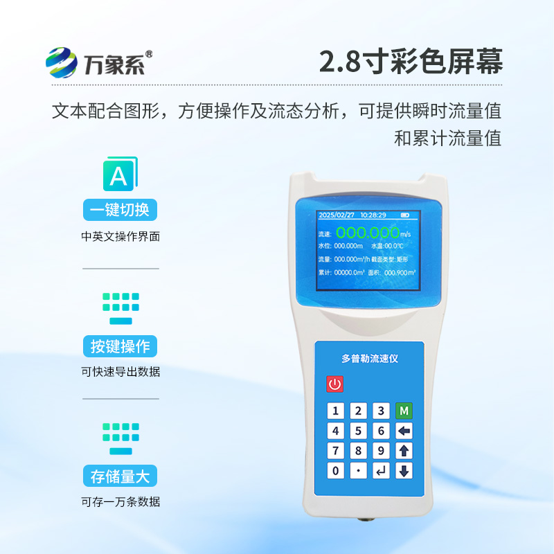 多普勒流速流量儀，既精準又便攜監(jiān)測流速流量