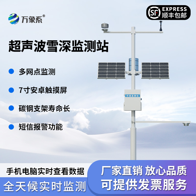 雪深監(jiān)測(cè)站