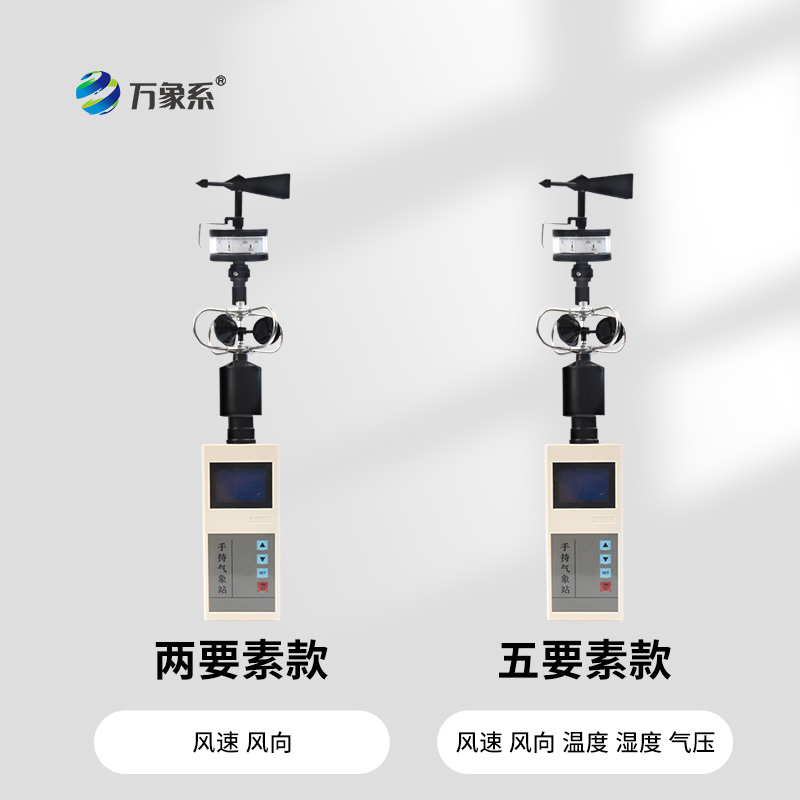 便攜式風(fēng)向風(fēng)速儀