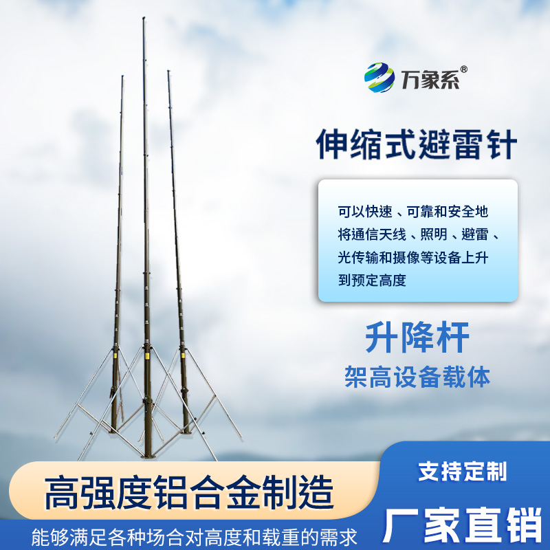 伸縮式避雷針