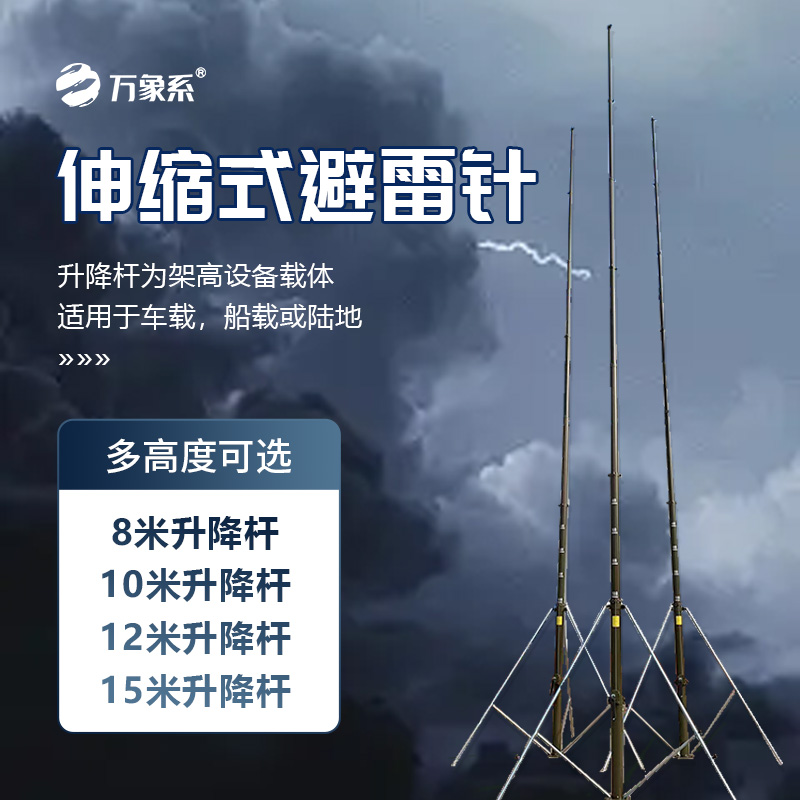 可移動(dòng)升降避雷針